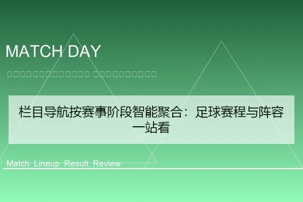 lan-mu-dao-hang-an-sai-shi-jie-duan-zhi-neng-ju-he-zu-qiu-sai-cheng-yu-zhen-rong-yi-zhan-kan-2-764.jpg