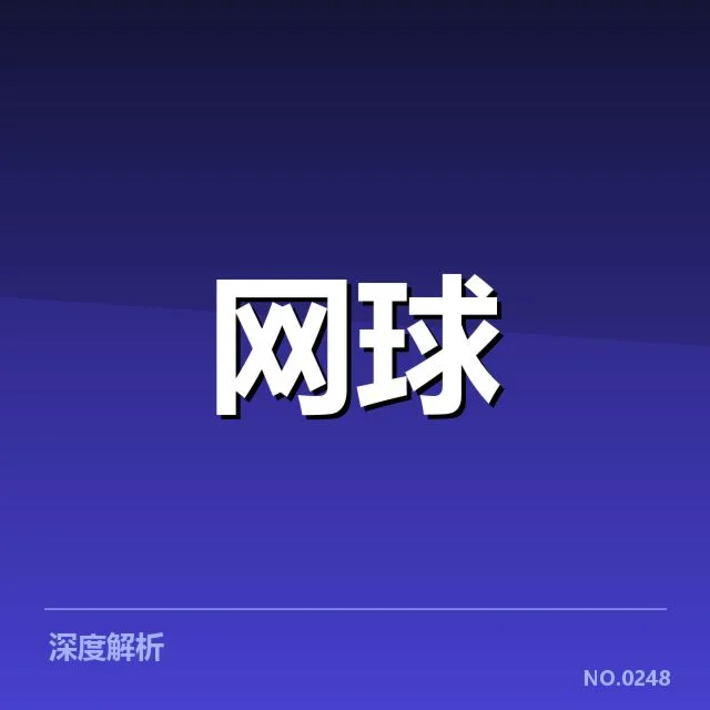 确认的新一代崛起球员名单及赛事表现